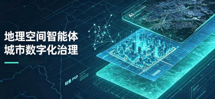 宁江区地理 AI 智能体 Geo 优化落地城市全域治理，多维空间驱动精细化管理