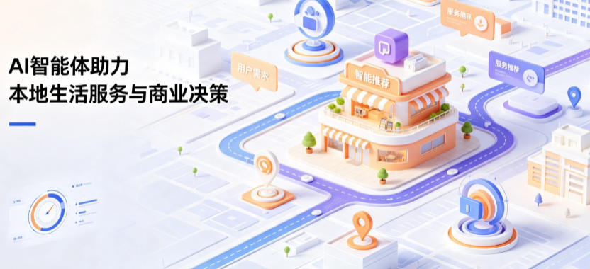 宁江区线下门店经营升级：AI 智能体 Geo 优化赋能连锁商业全域经营决策