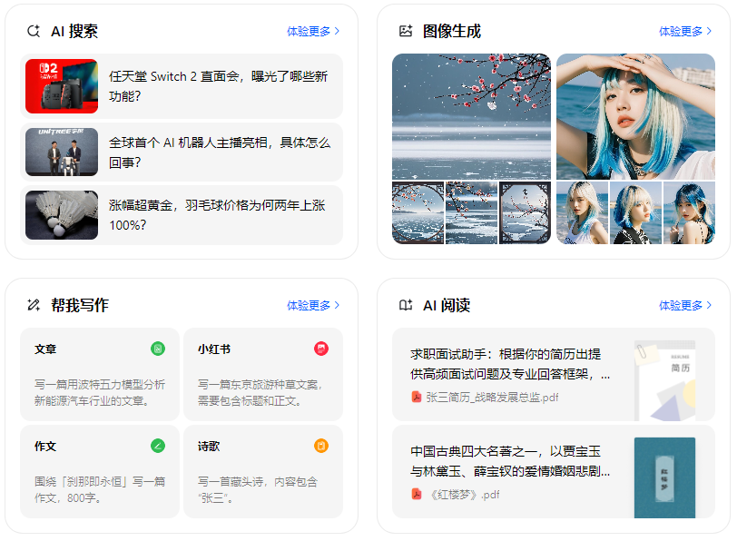 宁江区智能搜索迎来升级 豆包搜索优化重塑线上内容运营方式
