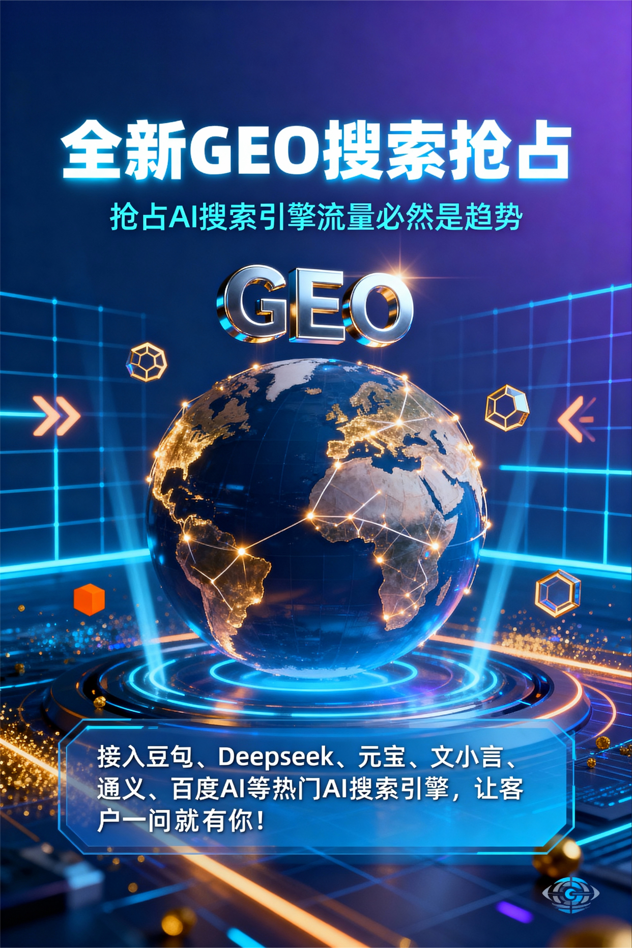 聚焦宁江区，基于地理匹配逻辑，解析GEO优化的技术原理与运行机制